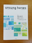 unsung heroes 07